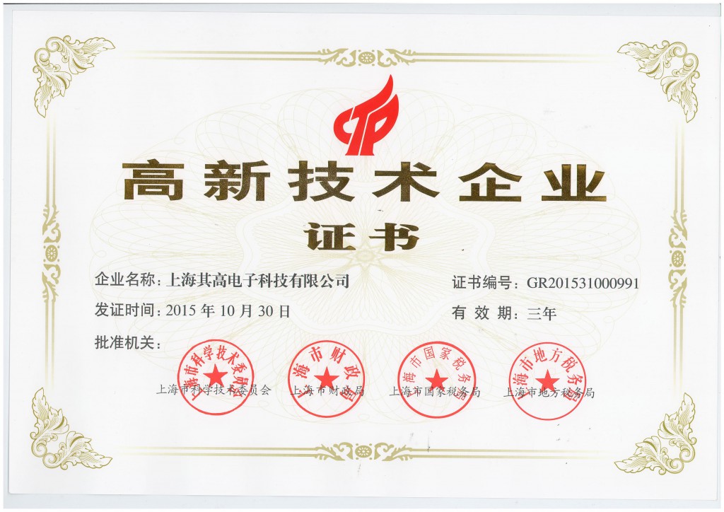 gaoxinjishuqiyerenzheng