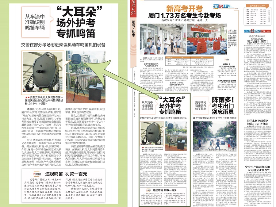 高考禁鸣,鸣笛抓拍,违法鸣笛抓拍系统,守护高考安宁