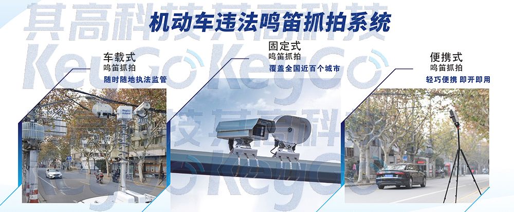 违法鸣笛抓拍系统国家标准(鸣笛,鸣喇叭,抓拍系统,厂家,厂商,供应商,企业,公司,比较,哪家好,哪家强)