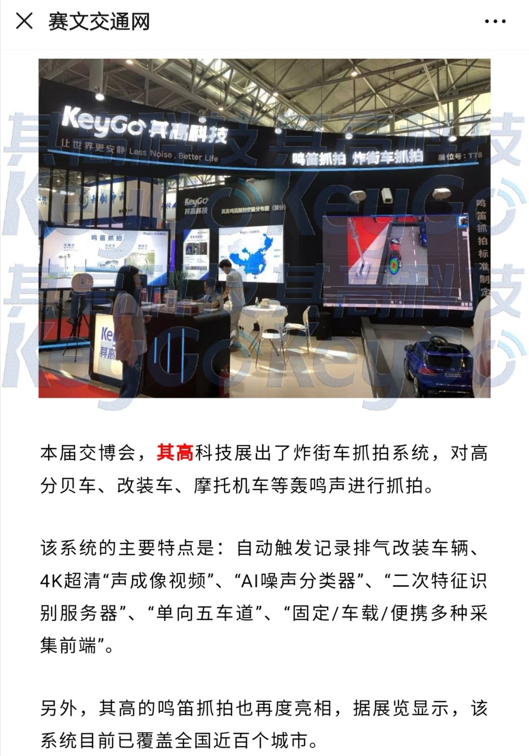 机动车鸣笛监测系统设计方案(鸣笛,鸣喇叭,分贝,抓拍,多少分贝,多大声)